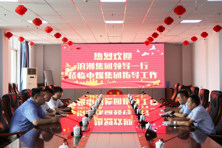 Una calurosa bienvenida a los líderes de Inspur Group para visitar China Coal Group para inspección y cooperación