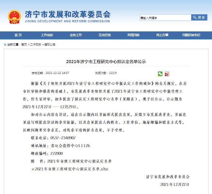 Felicitaciones a China Coal Group por ser identificado como el Centro de investigación de ingeniería de Jining 2021