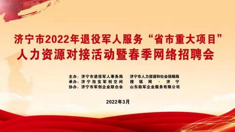 Se invita a China Coal Group a participar en el diálogo de veteranos de Jining 2022 y en la feria de reclutamiento en línea de primavera