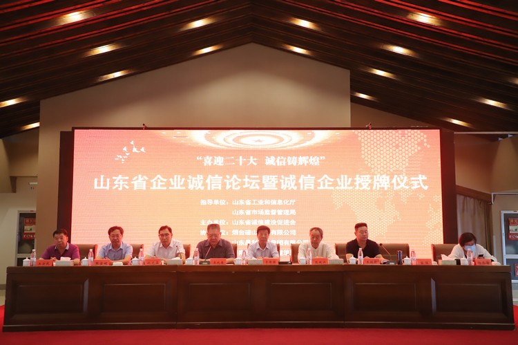 China Coal Group participó en el Foro de Integridad Empresarial de la Provincia de Shandong y en la Ceremonia de Premios a la Integridad Empresarial