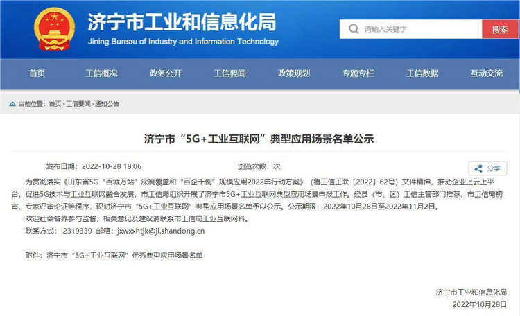 China Coal Group es seleccionado en la lista de escenarios de aplicación típicos de 'Internet industrial 5g+' en Jining