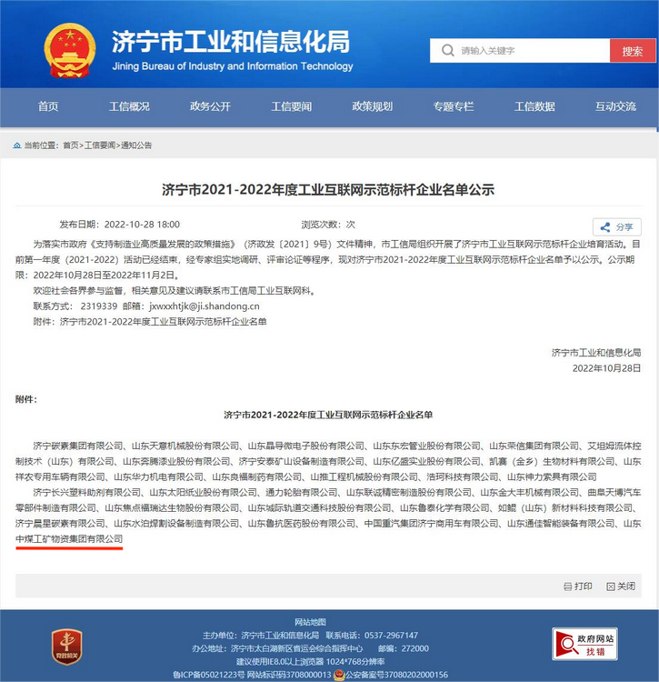 China Coal Group recibe el título de empresa de evaluación comparativa de demostración de Internet industrial en la ciudad de Jining 2021-2022