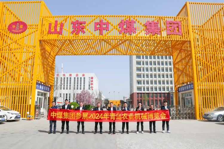 China Coal Group le invita a la Exposición de Maquinaria y Accesorios Agrícolas de Qingdao 2024