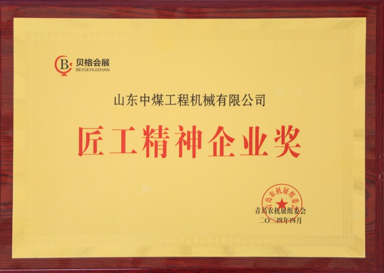 China Coal Group Company galardonada con el premio Espíritu de artesanía corporativa
